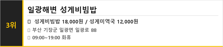 부산 기장 맛집 식당정보카드