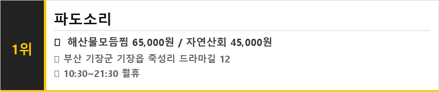 부산 기장 맛집 식당정보카드