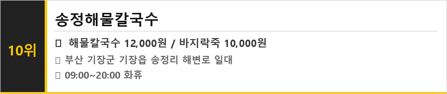 부산 송정 맛집 식당정보카드