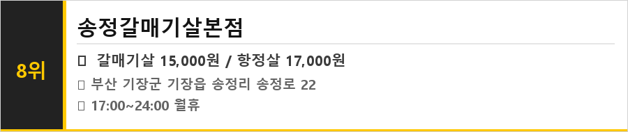 부산 송정 맛집 식당정보카드