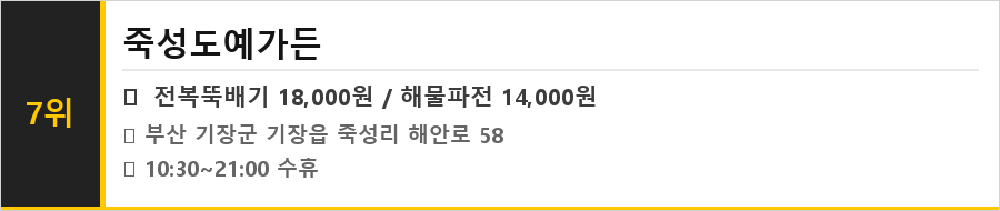 부산 송정 맛집 식당정보카드