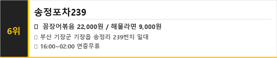 부산 송정 맛집 식당정보카드