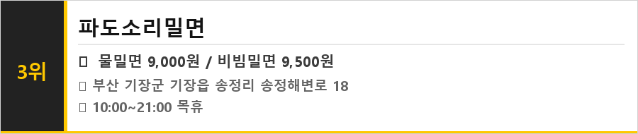부산 송정 맛집 식당정보카드