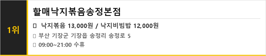 부산 송정 맛집 식당정보카드