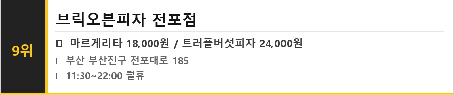 부산 전포동 카페거리 맛집 식당정보카드