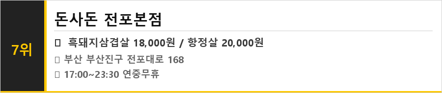 부산 전포동 카페거리 맛집 식당정보카드