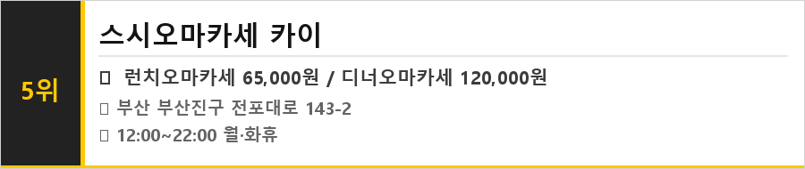 부산 전포동 카페거리 맛집 식당정보카드
