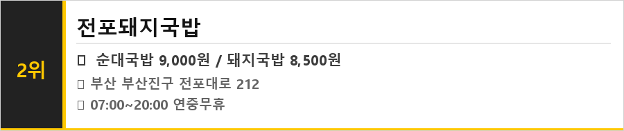 부산 전포동 카페거리 맛집 식당정보카드