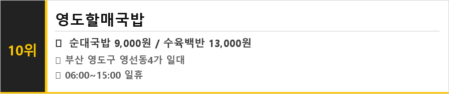 부산 영도 맛집 식당정보카드