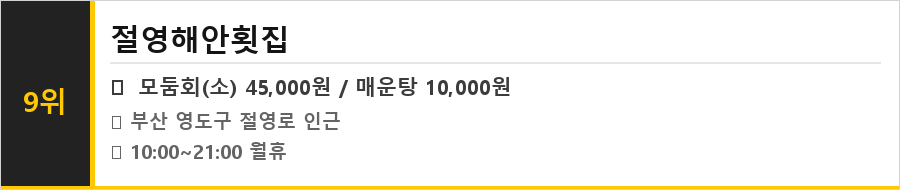 부산 영도 맛집 식당정보카드