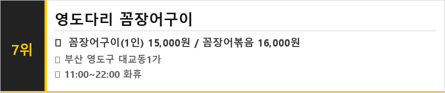 부산 영도 맛집 식당정보카드