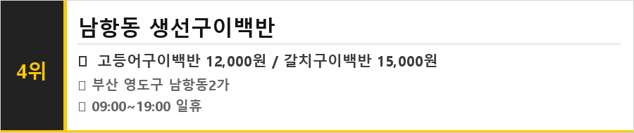 부산 영도 맛집 식당정보카드