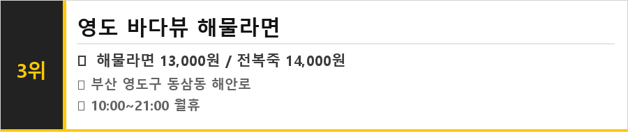 부산 영도 맛집 식당정보카드