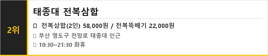 부산 영도 맛집 식당정보카드