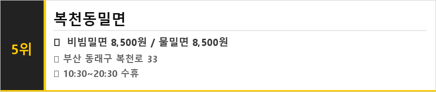 부산 동래 맛집 식당정보카드