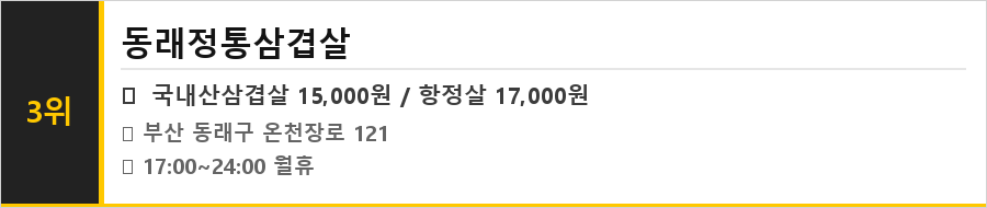 부산 동래 맛집 식당정보카드