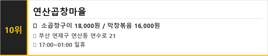 부산 연산동 맛집 식당정보카드