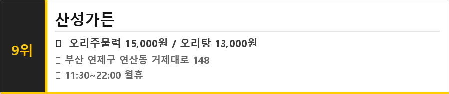 부산 연산동 맛집 식당정보카드