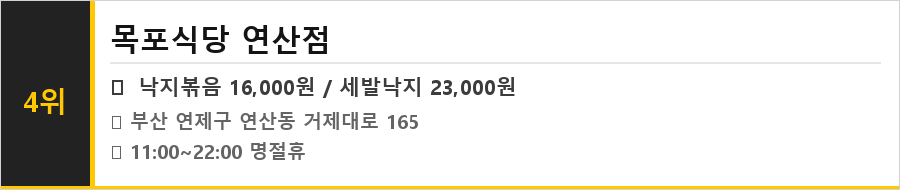 부산 연산동 맛집 식당정보카드