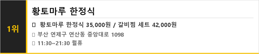 부산 연산동 맛집 식당정보카드
