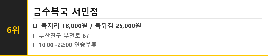 부산 부산진구 서면 맛집 식당정보카드