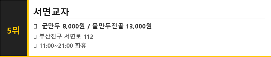 부산 부산진구 서면 맛집 식당정보카드