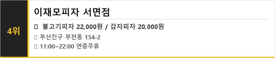 부산 부산진구 서면 맛집 식당정보카드
