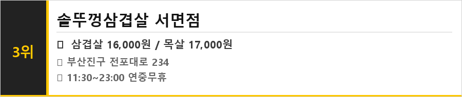 부산 부산진구 서면 맛집 식당정보카드