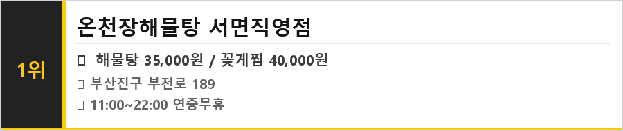 부산 부산진구 서면 맛집 식당정보카드