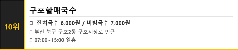 부산 북구 구포 맛집 식당정보카드