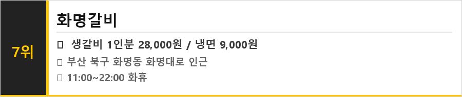 부산 북구 구포 맛집 식당정보카드