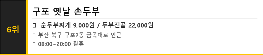 부산 북구 구포 맛집 식당정보카드