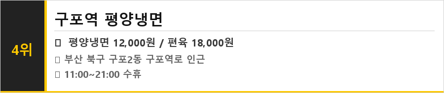부산 북구 구포 맛집 식당정보카드