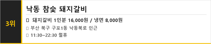 부산 북구 구포 맛집 식당정보카드