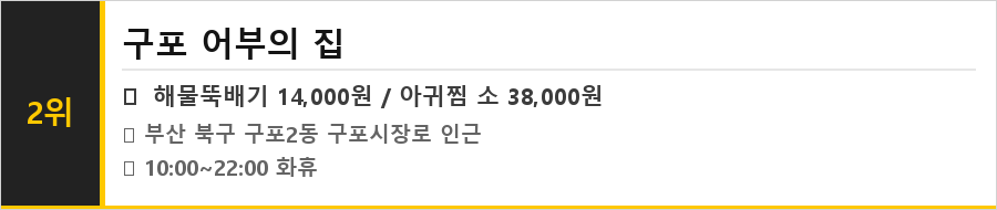 부산 북구 구포 맛집 식당정보카드