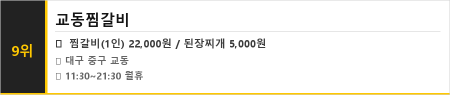 대구 동성로 맛집 식당정보카드