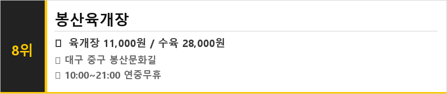 대구 동성로 맛집 식당정보카드