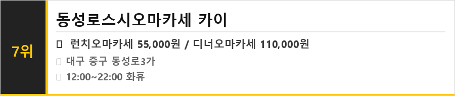 대구 동성로 맛집 식당정보카드