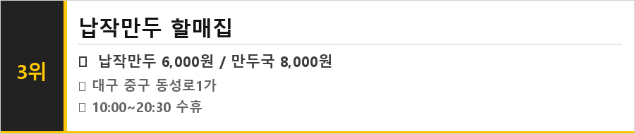 대구 동성로 맛집 식당정보카드