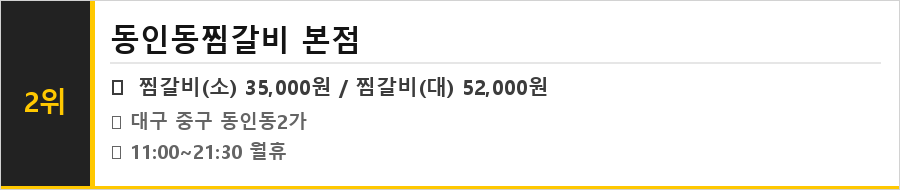 대구 동성로 맛집 식당정보카드