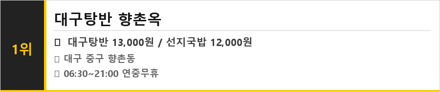 대구 동성로 맛집 식당정보카드