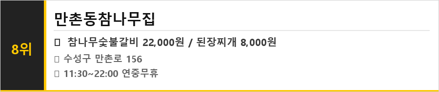 대구 수성구 맛집 식당정보카드