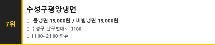 대구 수성구 맛집 식당정보카드