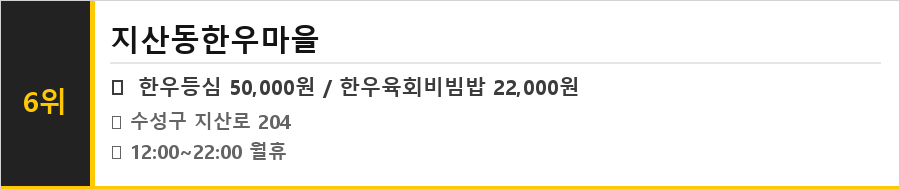 대구 수성구 맛집 식당정보카드