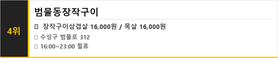 대구 수성구 맛집 식당정보카드