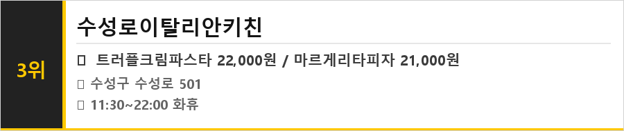 대구 수성구 맛집 식당정보카드