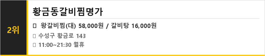 대구 수성구 맛집 식당정보카드
