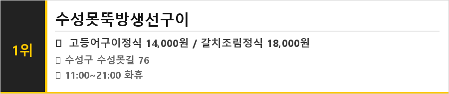 대구 수성구 맛집 식당정보카드