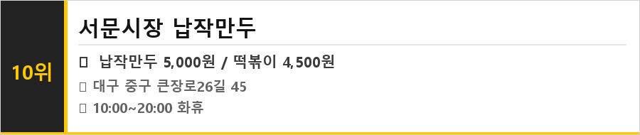 대구 서문시장 맛집 식당정보카드