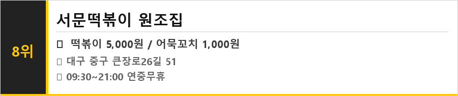 대구 서문시장 맛집 식당정보카드